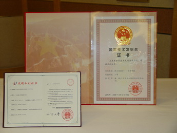 国家手艺发明二等奖