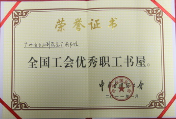 天下工会优异职工书屋