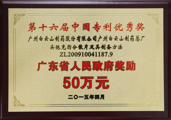 第十六届中国专利优异奖