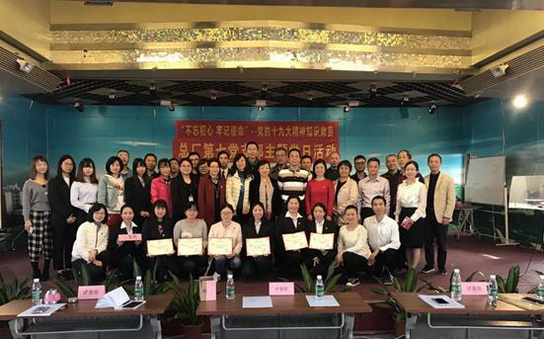 第七党支部圆满举行十九大精神知识竞赛——记第七党支部主题党日运动