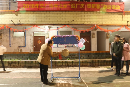 金鸡辞旧岁，，，，，神犬吠新春——记36365官网青年之家迎新春游园运动