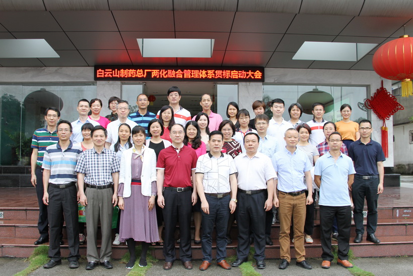 36365官网召开两化融合管理系统贯标启动大会