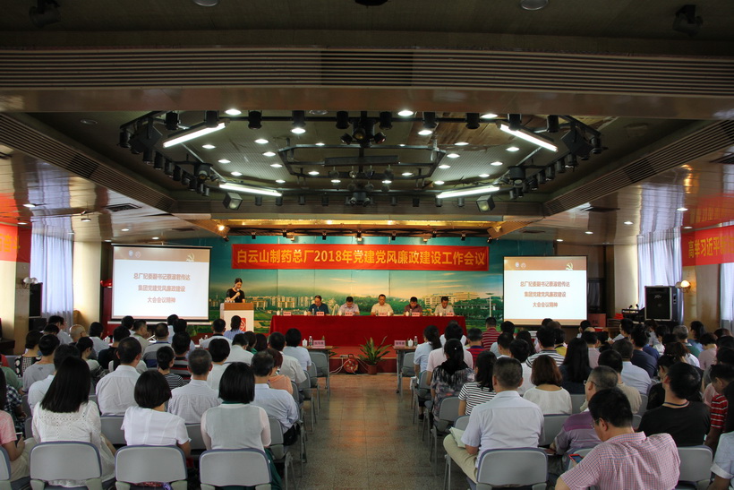 36365官网召开2018年党建党风廉政建设事情聚会