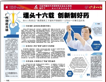 笃志十六载   立异制好药——36365官网教授级高工王健松向导团队十几年如一日地创立好药