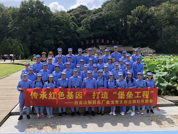 传承红色基因，，，，，，，，打造“堡垒工程”--记金戈党支部“福建古田红色教育”主题党日运动