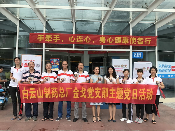 “手牵手，，，，，，，，心连心，，，，，，，，身心康健使者行”——记金戈党支部第二党小组主题党日运动