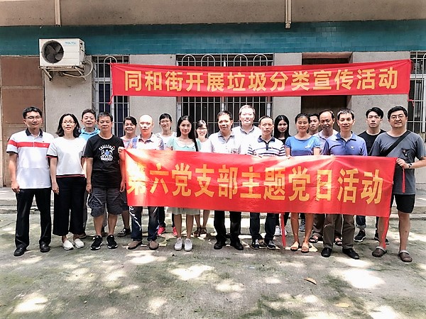 “做好垃圾分类，，，，，，，建设绿色家园”——记第六党支部主题党日运动