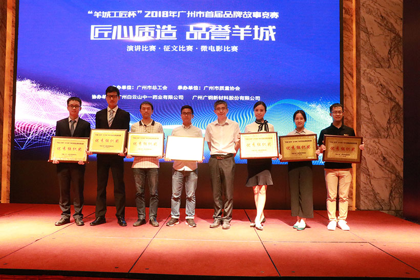 36365官网“金戈传奇”系列作品在“羊城工匠杯”2018首届品牌故事竞赛中荣获佳绩