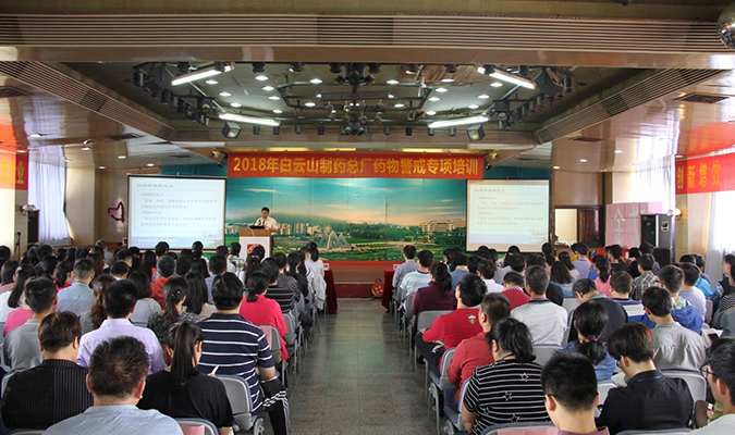 36365官网举行药物警戒知识专项培训