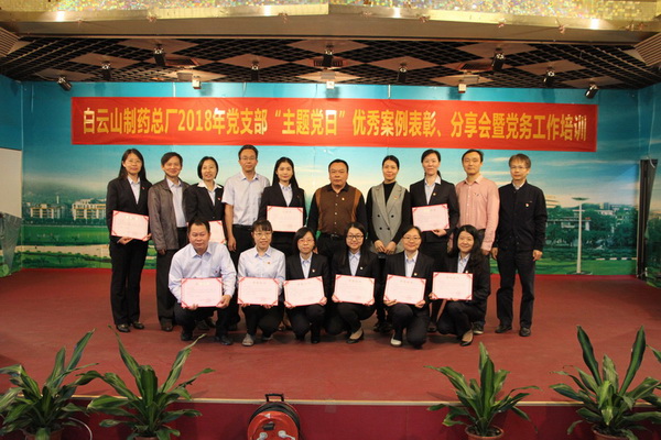 切记使命勇继续,争做新时代及格党务事情者——36365官网举行党支部“主题党日”优异案例表扬、分享会暨党务事情培训