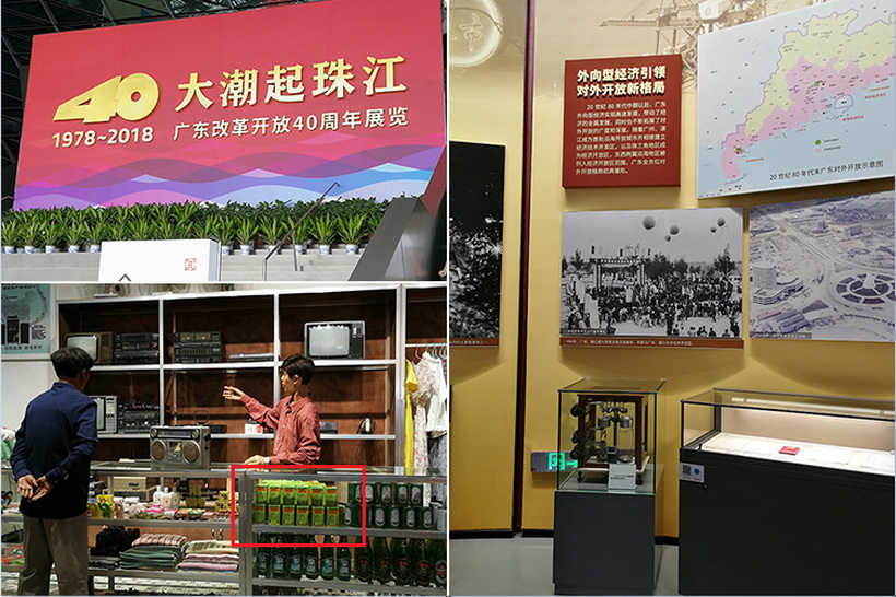 广药集团三项展品入列广东刷新开放40周年展