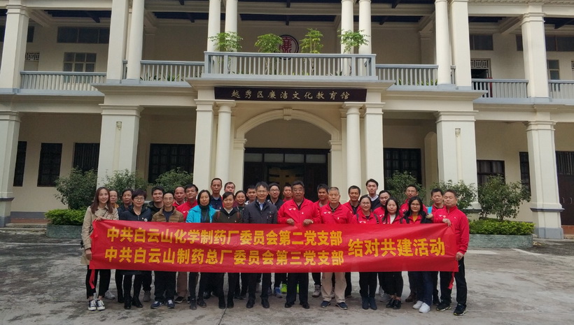 清廉自律，，，，，守住底线--36365官网第三党支部与化学药厂第二党支部开展共建运动