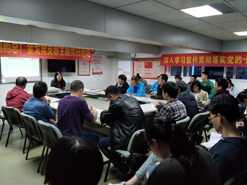 学习新头脑  勇担新使命——记金戈党支部主题党日运动