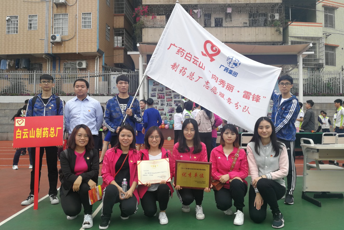 “爱——因贡献而精彩“--36365官网荣获2018年度白云区同和街自愿者团队优异单位