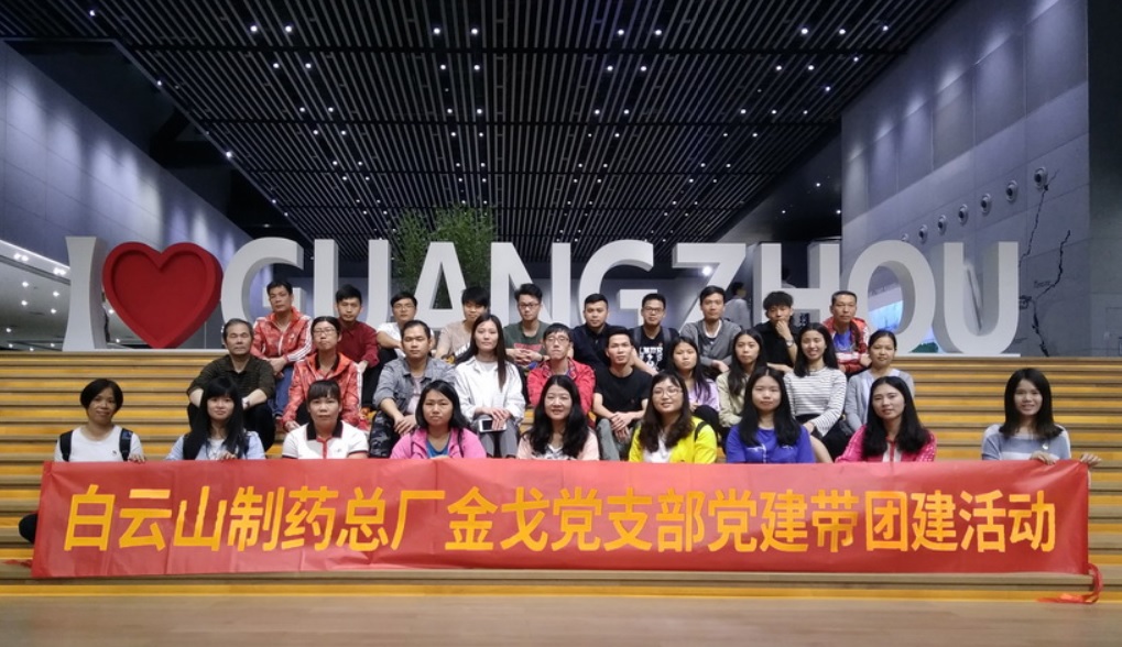 探寻都会轨迹，，，，，，传承时代精神——记金戈党支部第二党小组主题党日暨党建带团建运动