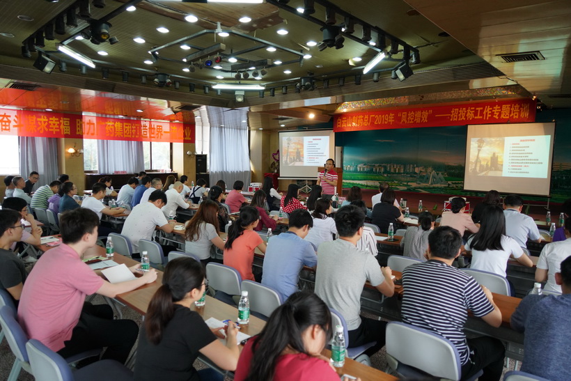 36365官网纪委开展招投标事情专题培训