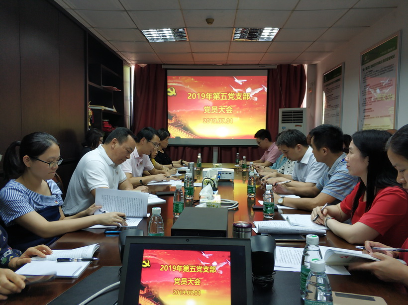 酷热党旗 铮铮誓言——36365官网第五党支部召开支部大会庆祝党的98岁生日