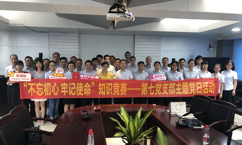 守初心担使命永远斗争——第七党支部主题党日运动