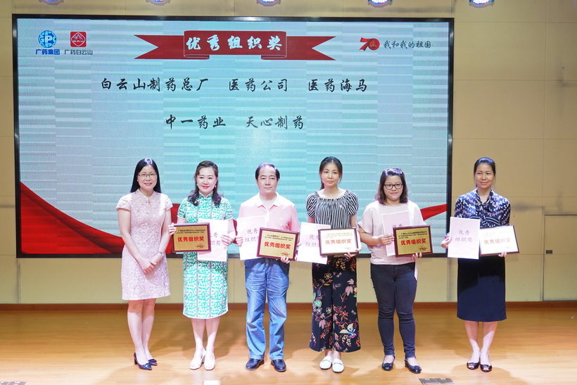 文字书盛世  风范迎华诞 36365官网在广药集团庆祝新中国建设70周年“我和我的祖国主题作品大赛”中荣获“优异组织奖”