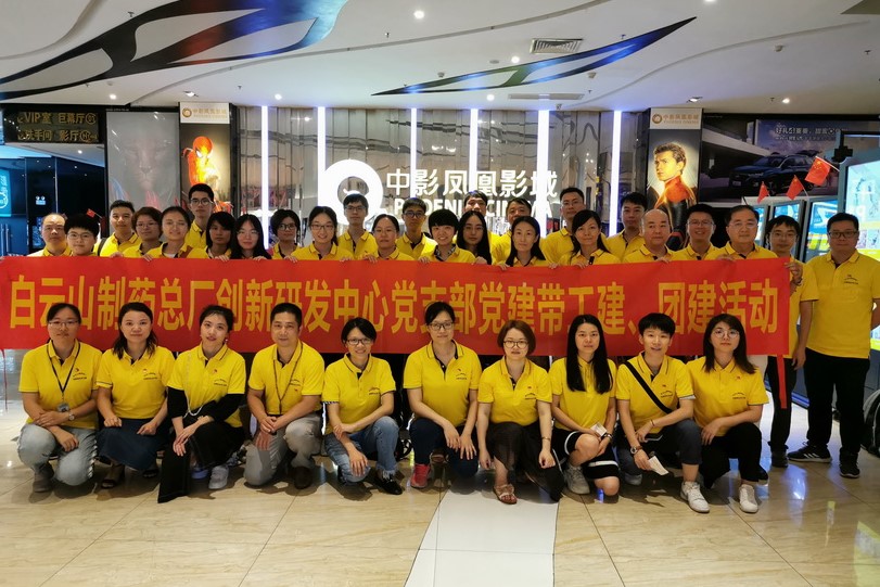 不忘初心 切记使命 勇猛前进—总厂立异研发中心党支部组织寓目影戏《我和我的祖国》