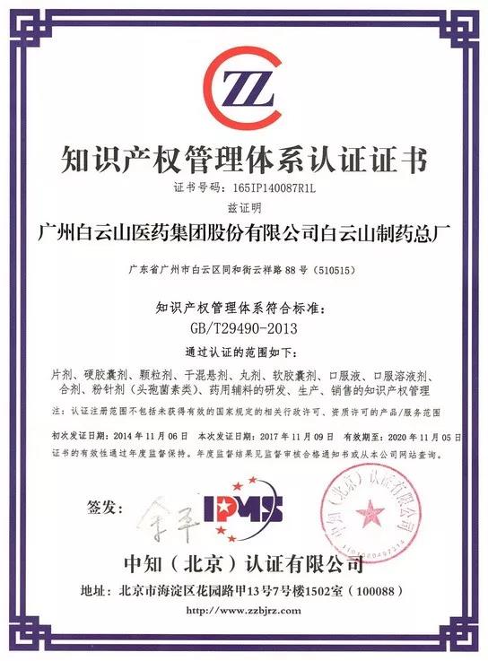 36365官网顺遂通过2019年度国家知识产权管理系统贯标现场监视审核