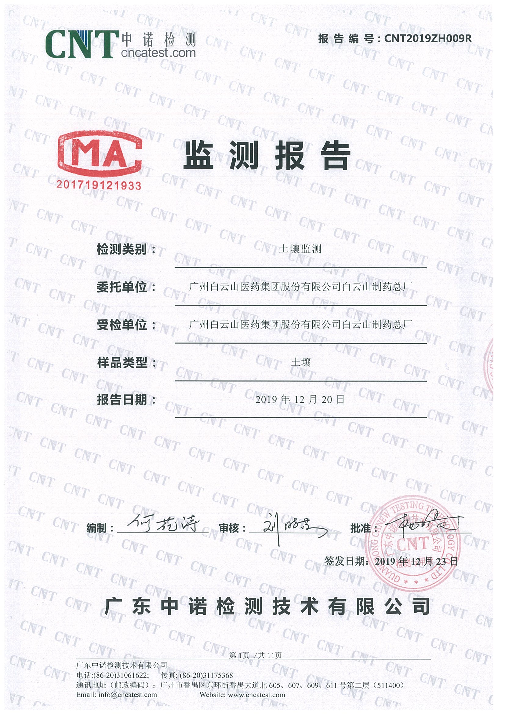 36365线路检测中心(中国)有限公司