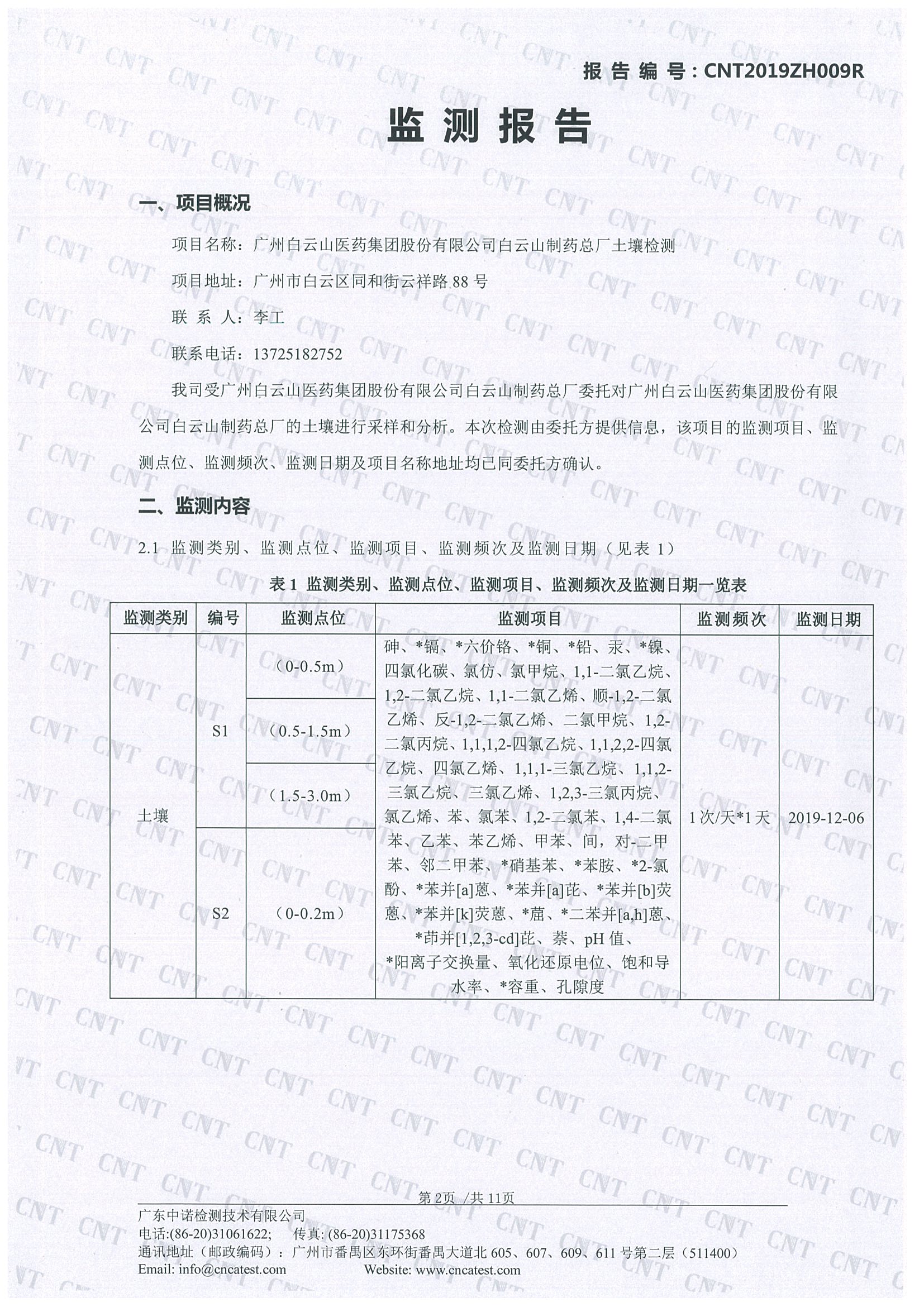 36365线路检测中心(中国)有限公司