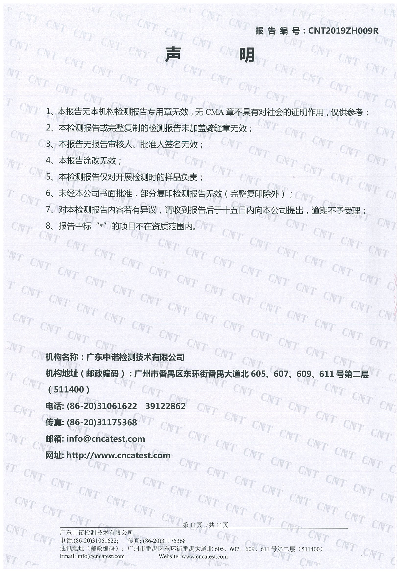 36365线路检测中心(中国)有限公司