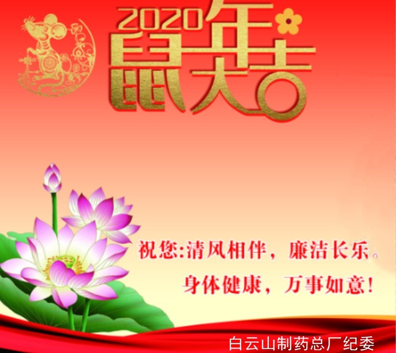 新起点、新征程、从廉最先---总厂纪委开展新春接福送廉运动