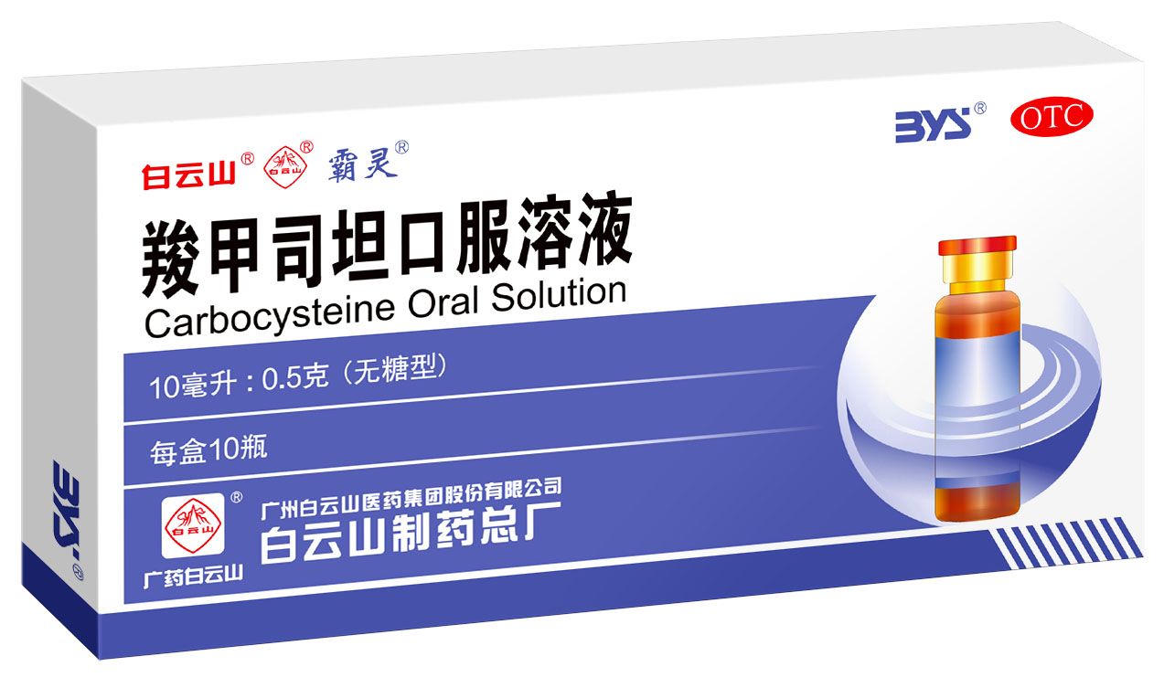 36365官网羧甲司坦口服溶液有用期获得延伸