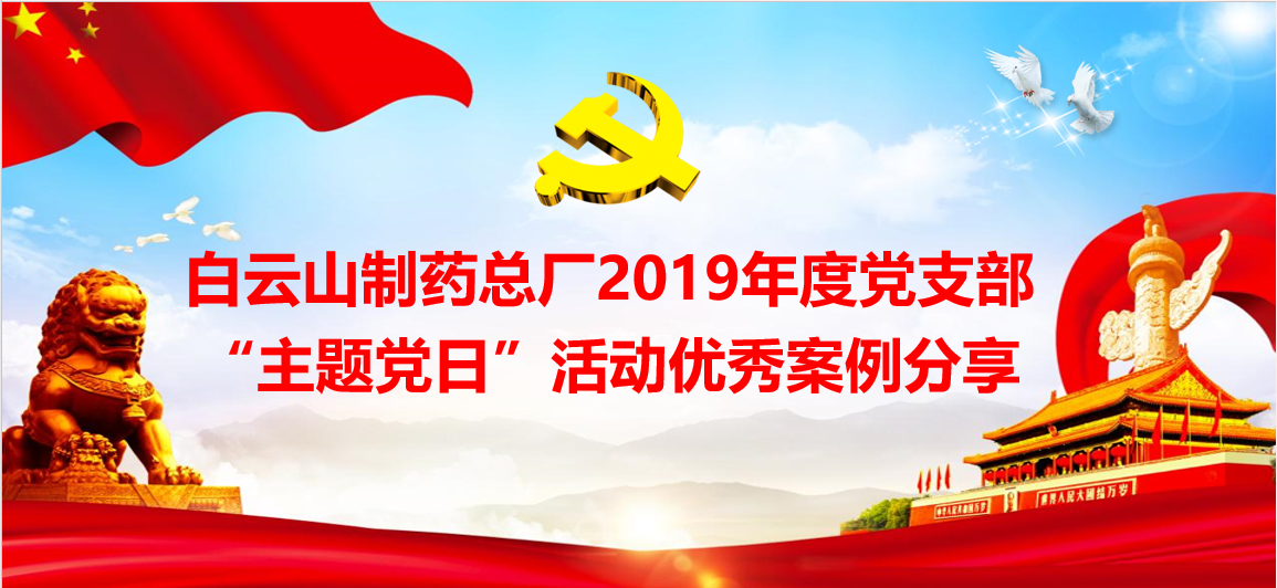 展亮点、促学习，，，，，，，，“主题党日”运动优异案例分享看这里！。。。。。ǘ）