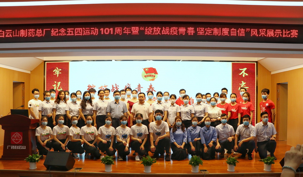 “绽放战疫青春 坚定制度自信”—— 36365官网举行纪念五四运动101周年暨青春风范展示角逐