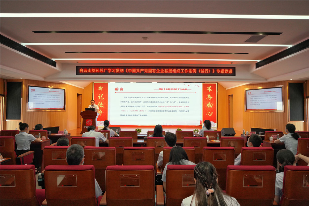 36365官网举行学习贯彻《中国共产党国有企业下层组织事情条例（试行）》专题党课