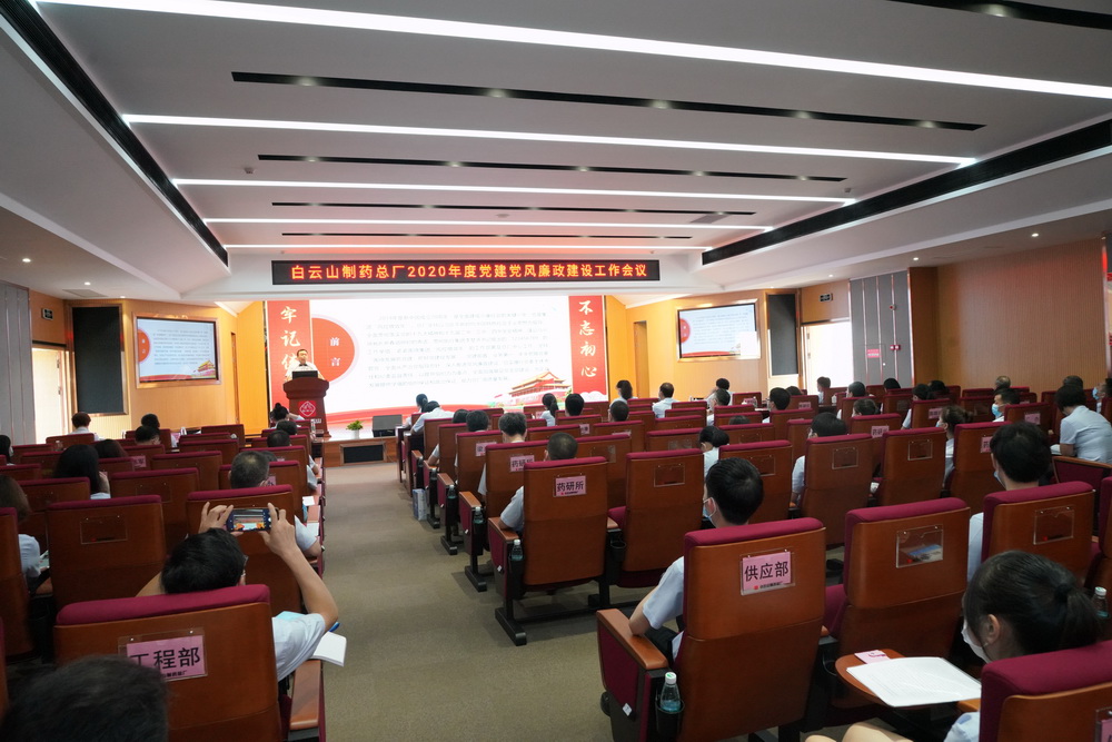 36365官网召开2020年度党建党风廉政建设事情聚会