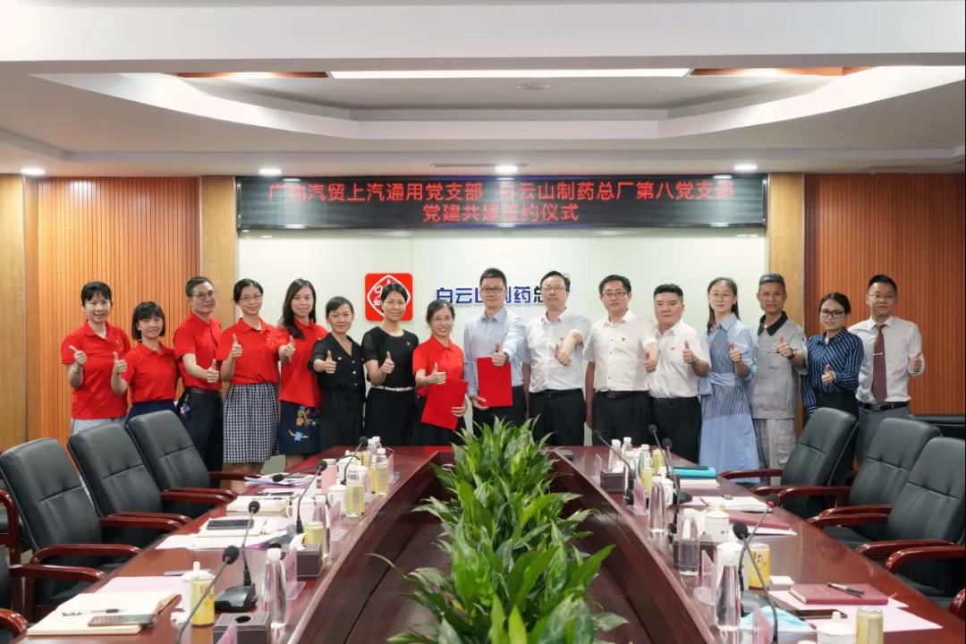 跨界共建聚力量，，，，，，，相助共进促生长 ——总厂第八党支部与广物汽贸上汽通用党支部党建共建运动纪实