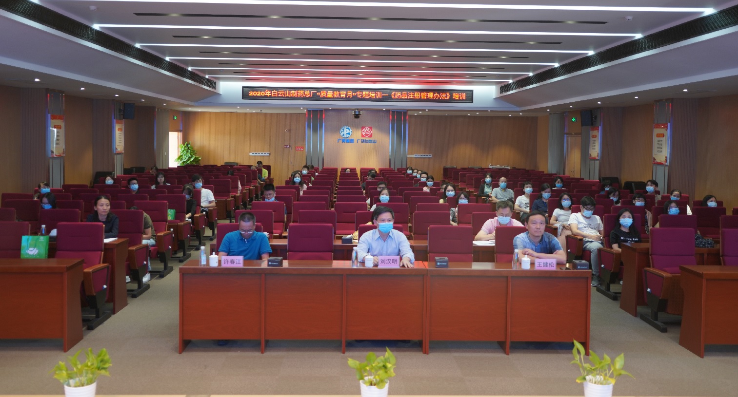 筑牢质量清静防地  推动企业高质量生长——36365官网举行2020年“质量教育月”专题培训