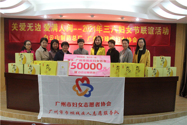 关爱无边 爱满人世 —— 36365官网与广州市残疾妇女协会一连十六年开展送温暖运动