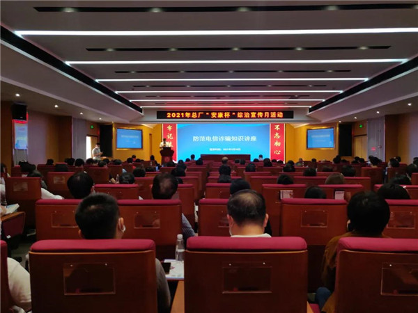 提升清静提防意识  筑牢电信防诈防地 ——总厂举行综治宣传月暨第五党支部第三小组党小组主题党日运动