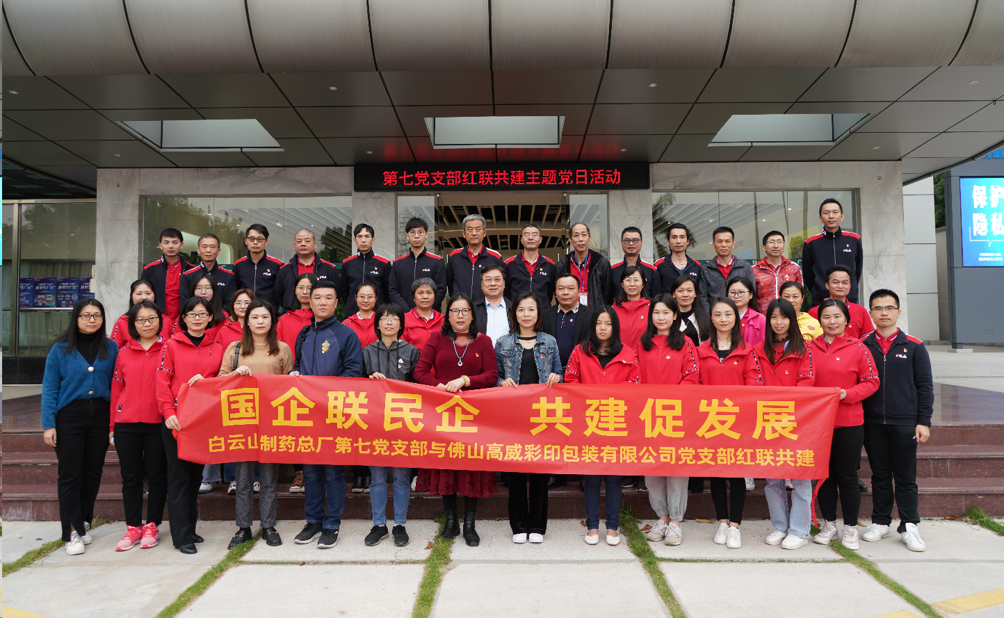 不忘初心跟党走 红联共建促相助——第七党支部开展红联共建主题党日运动