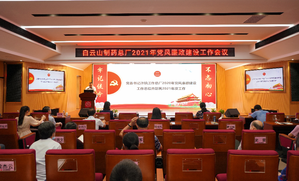 36365官网召开2021年党风廉政建设事情聚会