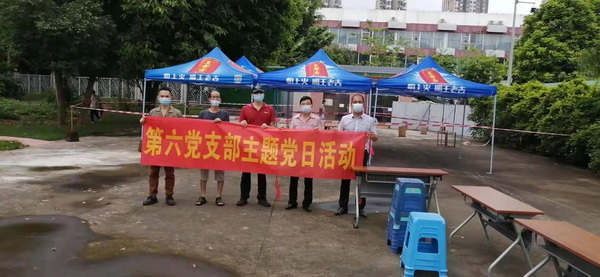 携手抗疫  休戚相关——总厂第六党支部主题党日运动