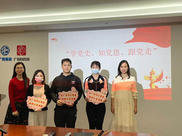 “学党史、知党恩、跟党走”—— 2021年总厂第二期念书分享会顺遂举行