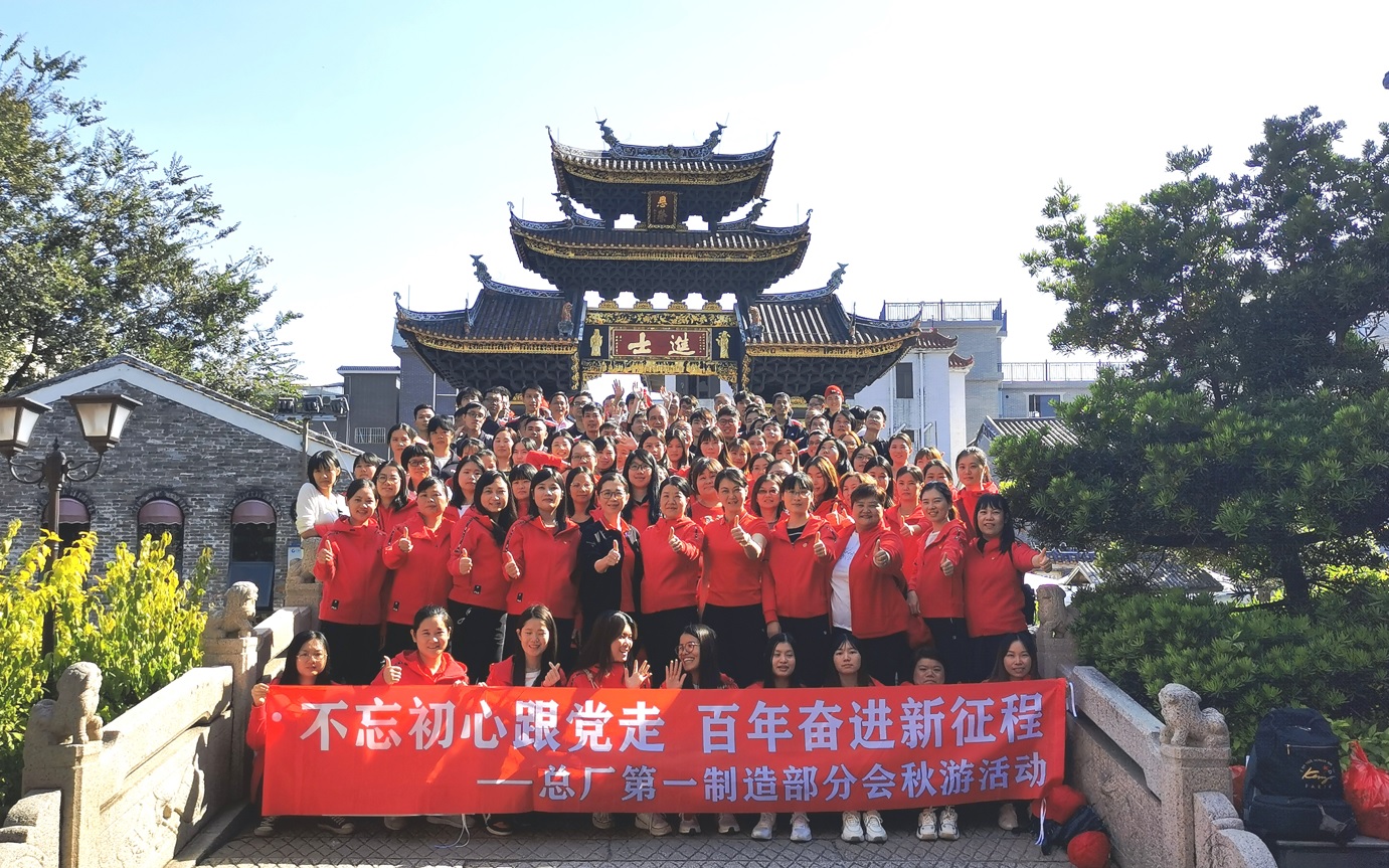 “凝心偕行，，，，，，，，共筑梦想”——记第一制造部分会秋游暨“安康杯”清静生产知识竞赛运动