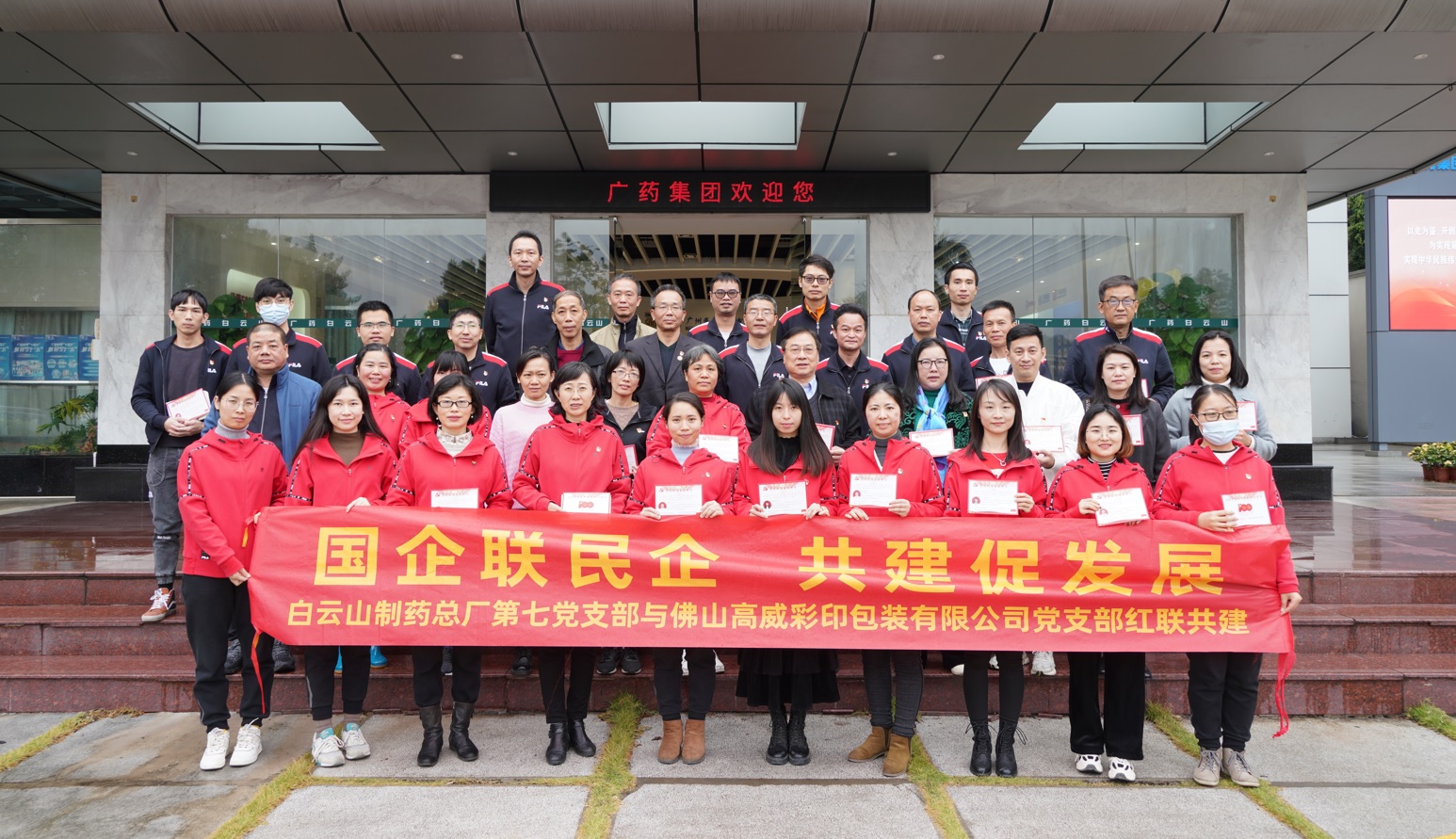 国企联民企 共建促生长——总厂第七党支部与佛山高威包装彩印有限公司党支部开展红联共建主题党日运动