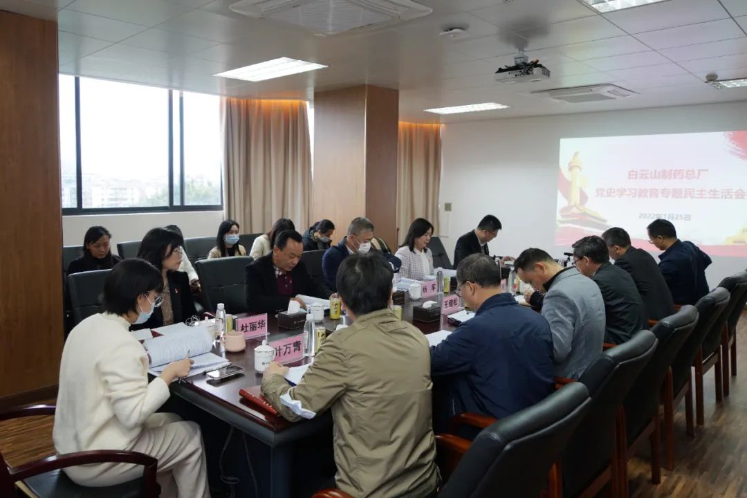 36365官网召开党史学习教育专题民主生涯会