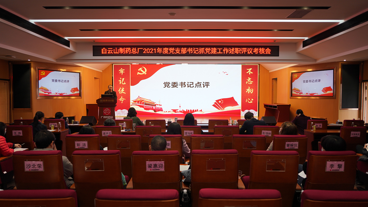 36365官网党委开展2021年度“星耀总厂” 党支部评星定级和党支部书记抓党建事情述职评议现场考评