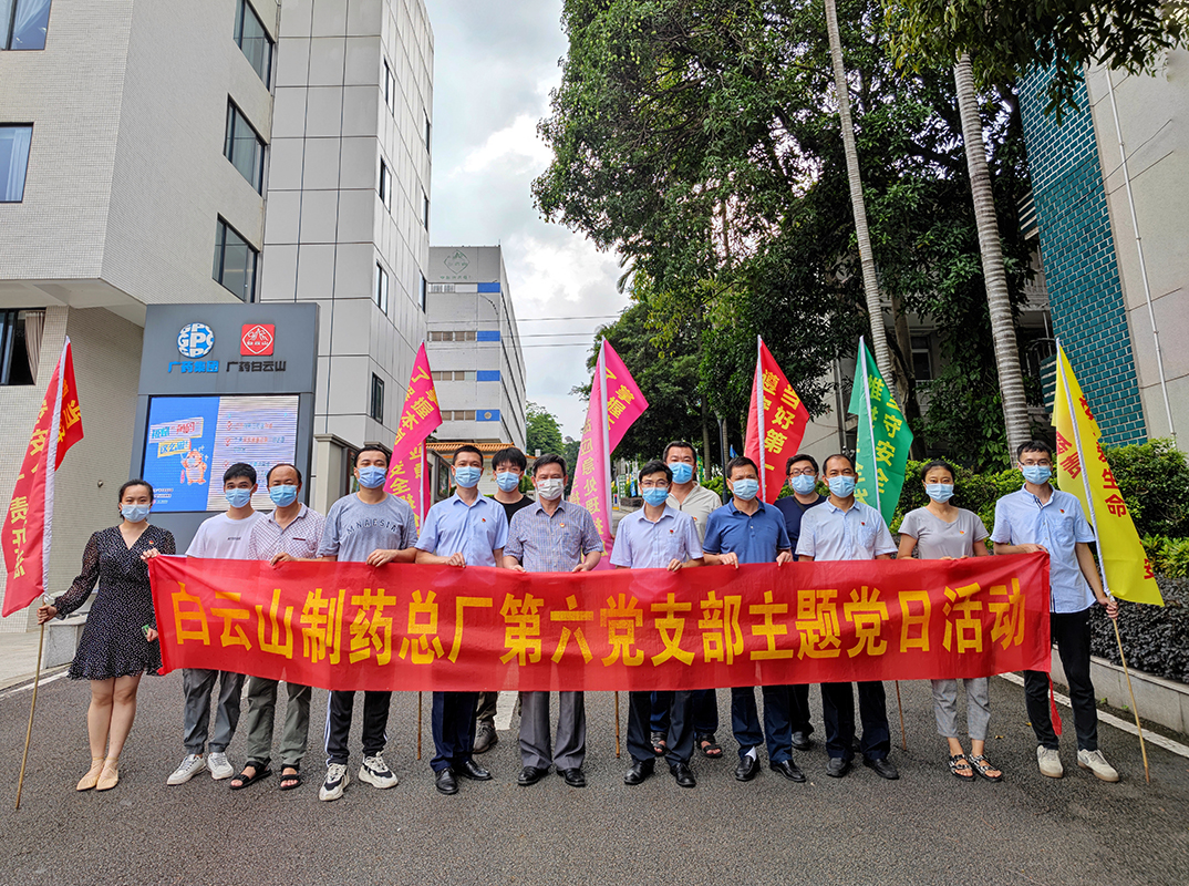 党建引领，，，，，，奏响清静生产“三部曲”—— 第六党支部开展主题党日运动