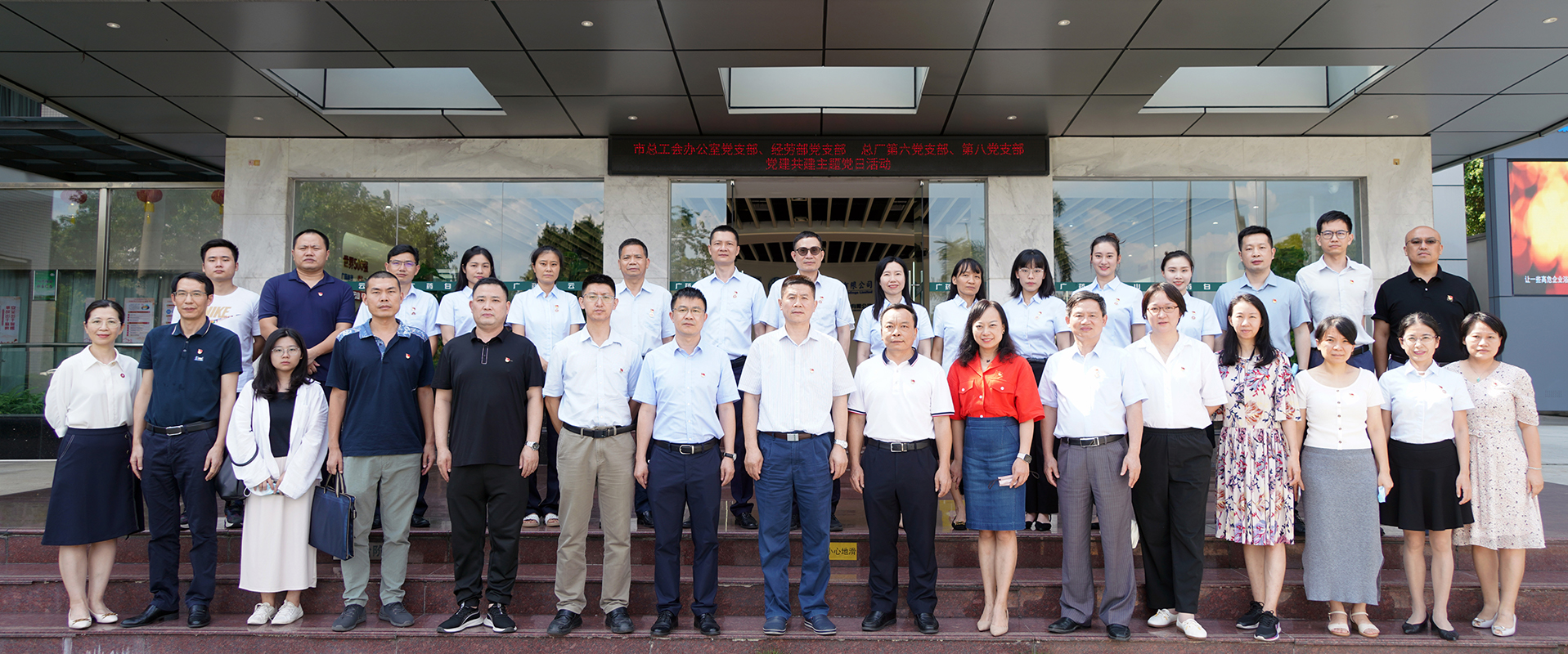 党建共建促生长 政企相助保平安——广州市总工会办公室党支部、经劳部党支部与总厂第六党支部、第八党支部开展党建共建主题党日运动