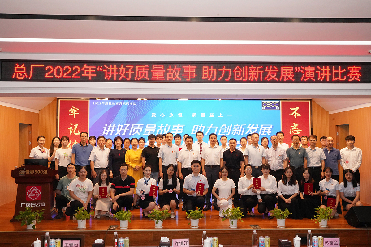 讲好质量故事 助力立异生长——36365官网举行质量故事演讲角逐