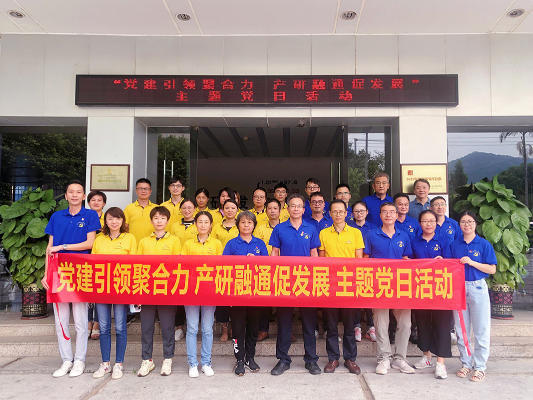 党建引领聚协力 产研融通促生长 —— 第七党支部、立异研发中心党支部团结开展主题党日运动